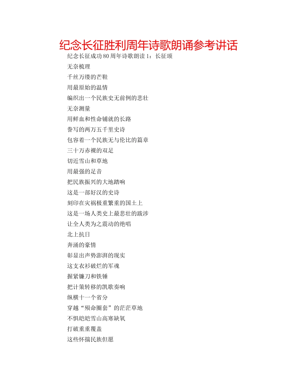 纪念长征胜利周年诗歌朗诵 _第1页