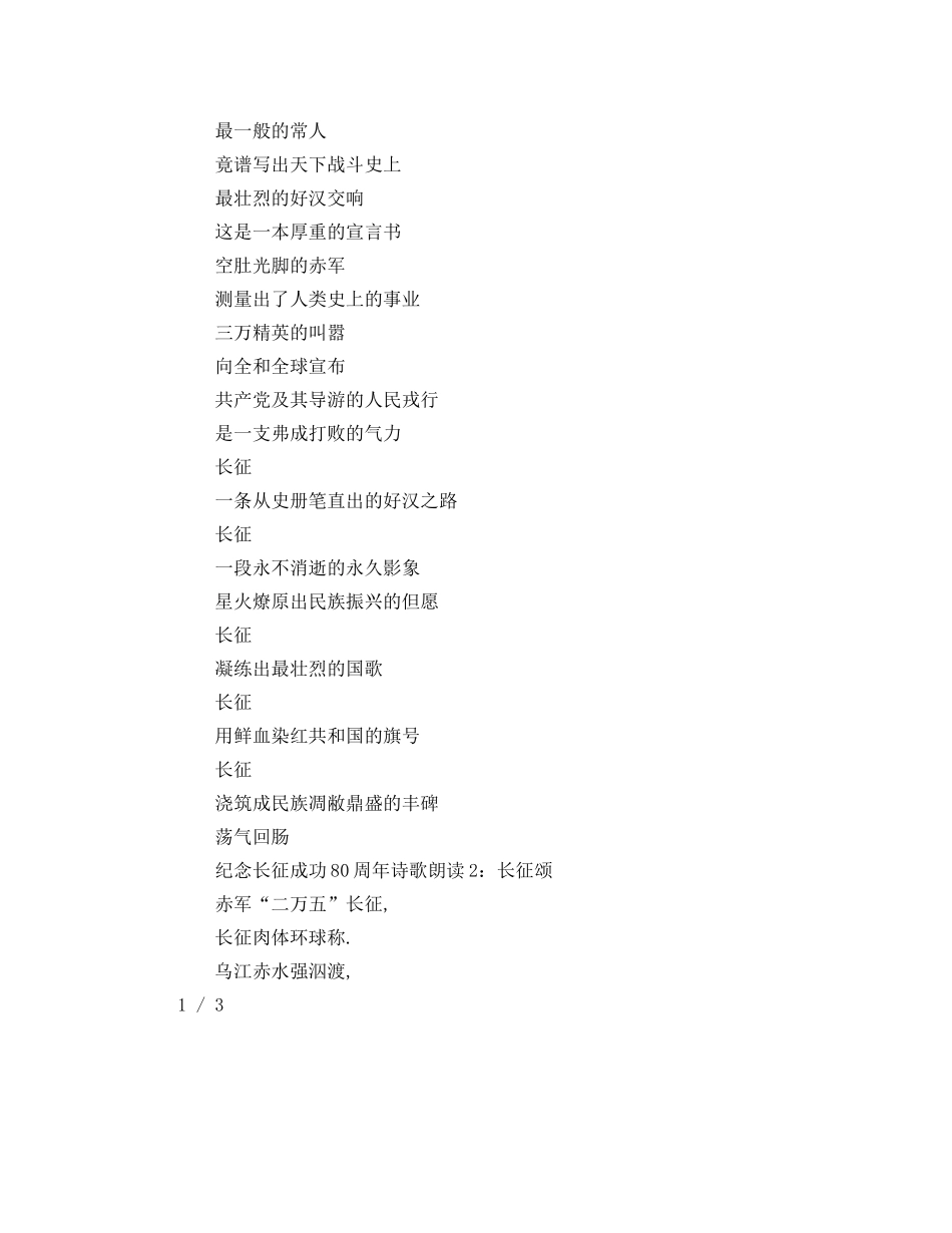 纪念长征胜利周年诗歌朗诵 _第2页