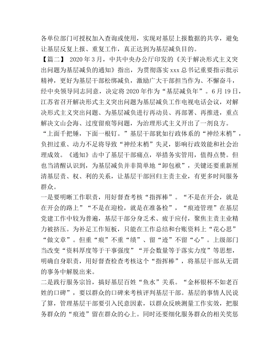 基层减负心得体会5篇汇编_基层减负心得 _第2页