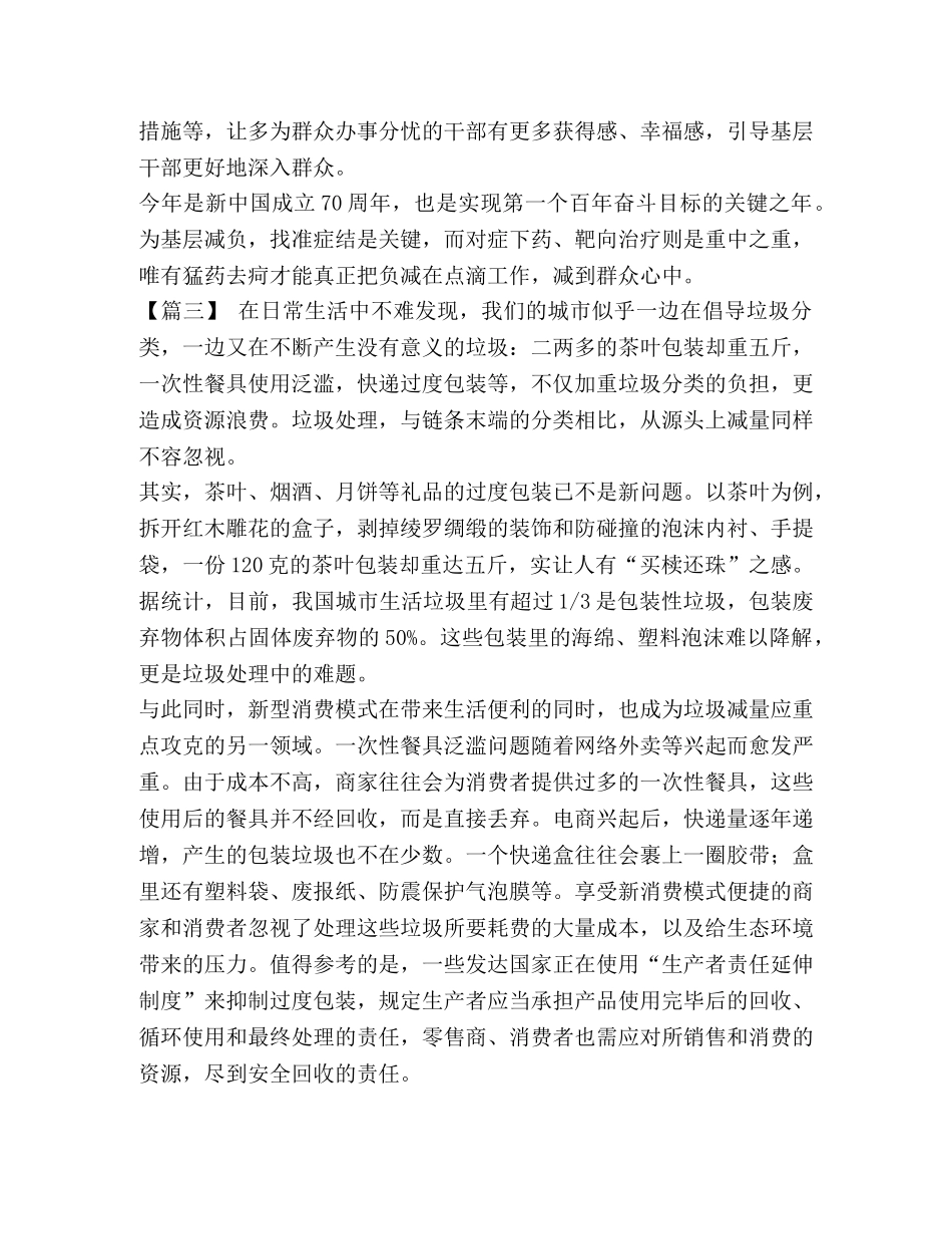 基层减负心得体会5篇汇编_基层减负心得 _第3页