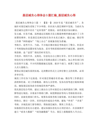 基层减负心得体会5篇汇编_基层减负心得 