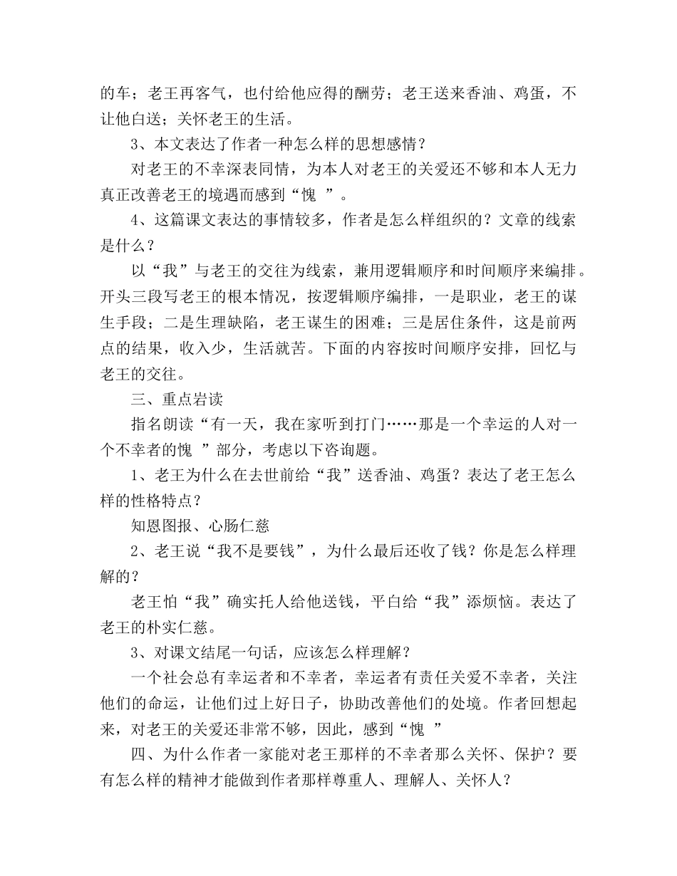 教案人教版八年级语文《老王》5 _第2页