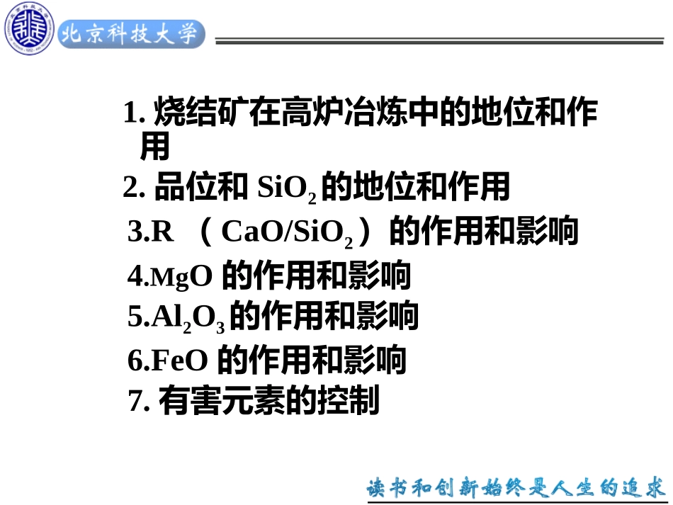 烧结矿质量与高炉技术经济指标_第2页