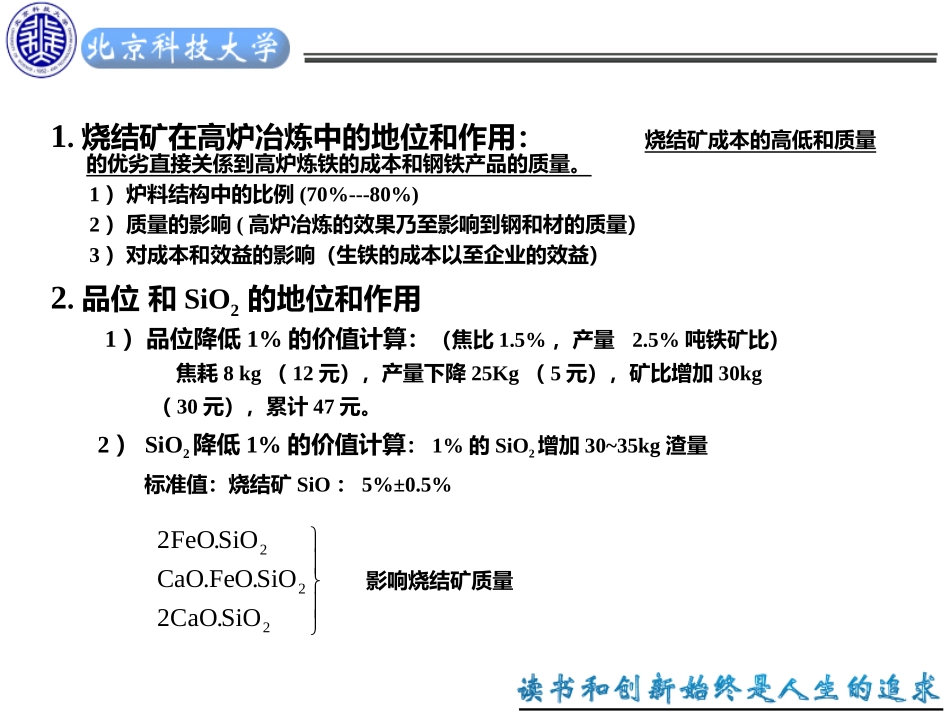 烧结矿质量与高炉技术经济指标_第3页