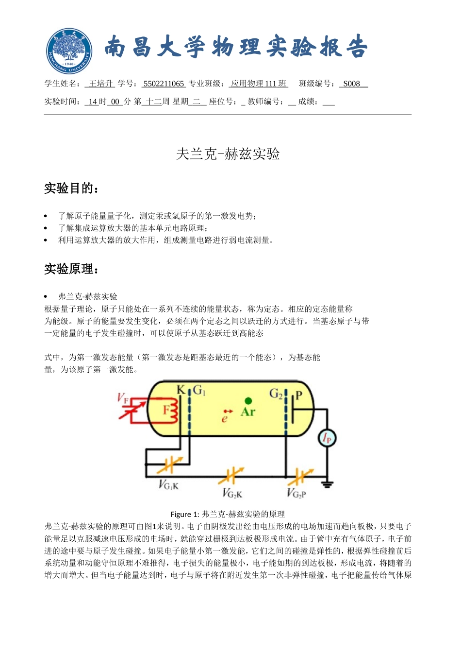 弗兰克-赫兹_第1页