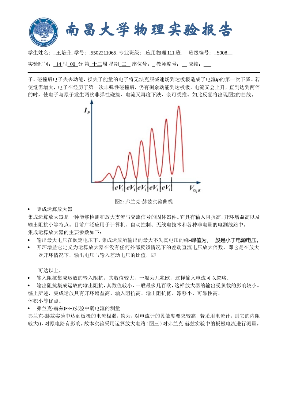 弗兰克-赫兹_第2页