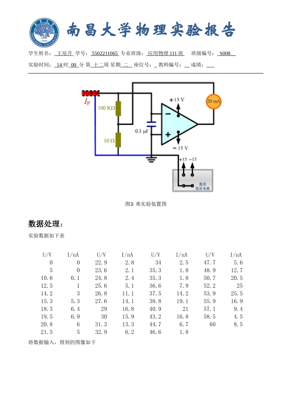 弗兰克-赫兹_第3页