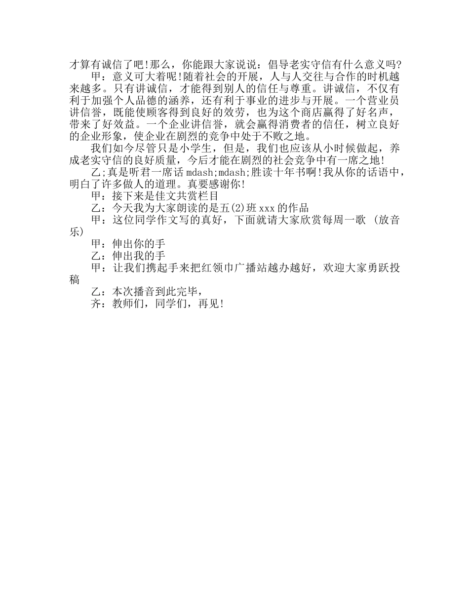 广播稿学做人、做好人参考发言稿 _第2页