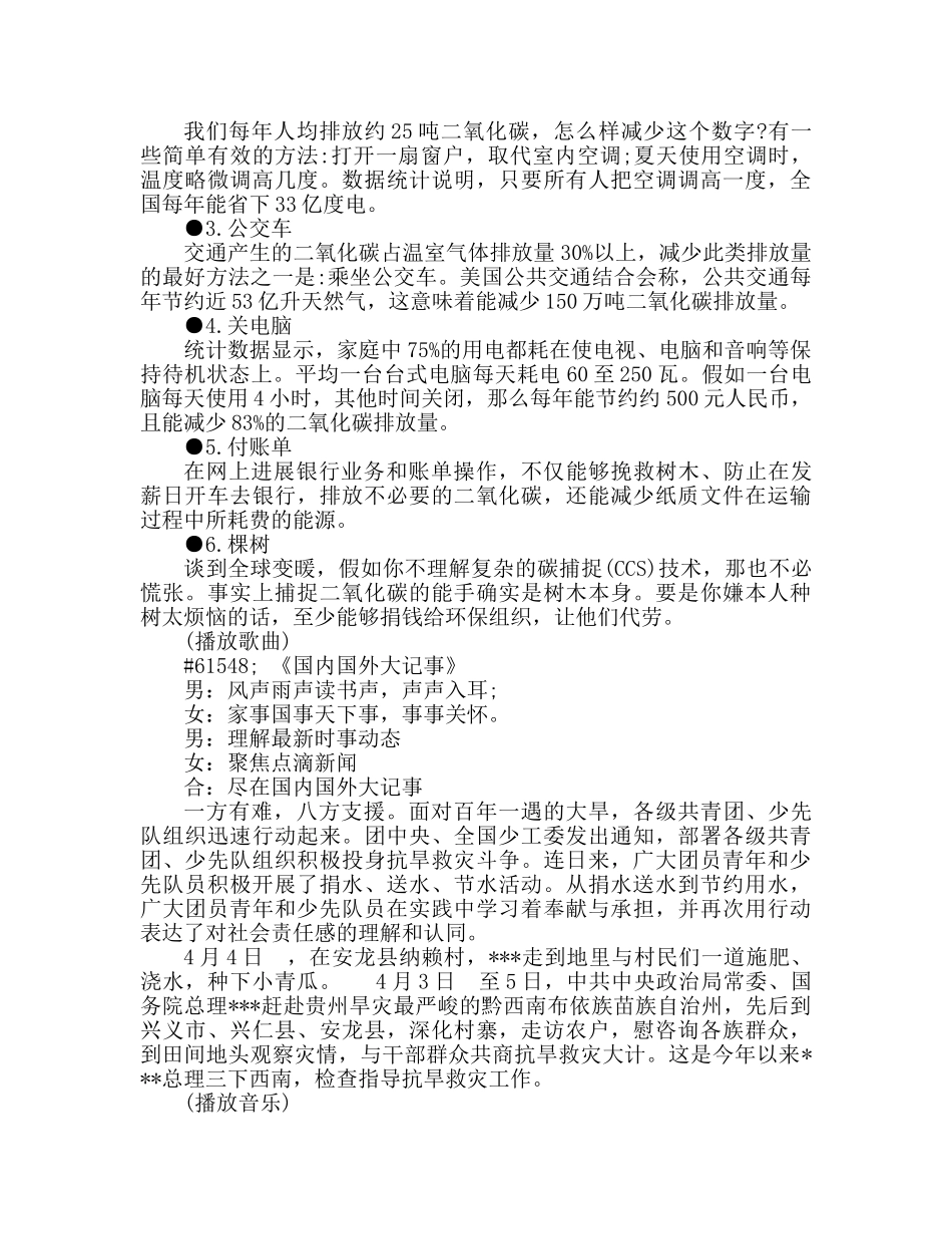 广播稿倡导低碳生活 共建绿色家园参考发言稿 _第2页