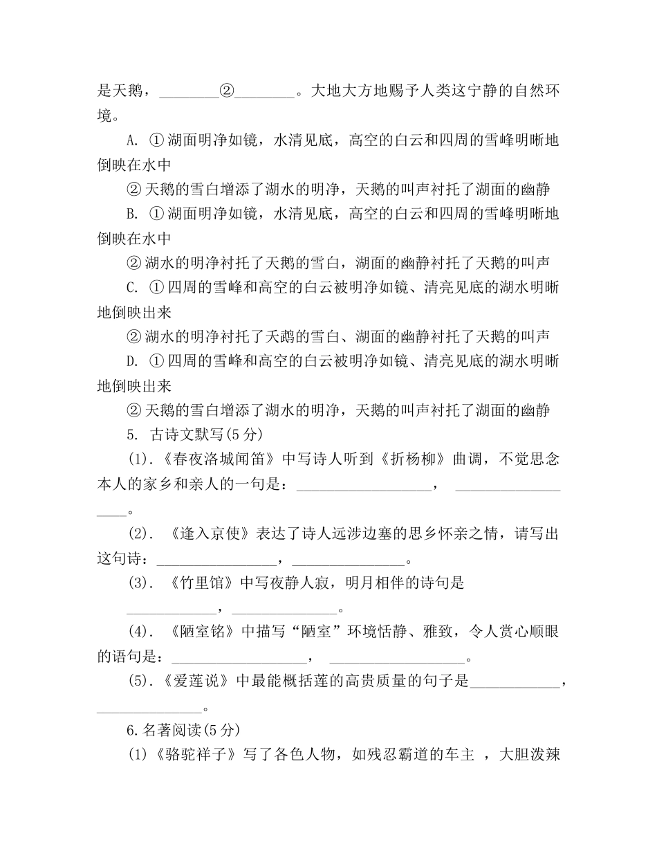 教案2020人教版七年级语文下册期中考试卷及答案 _第2页