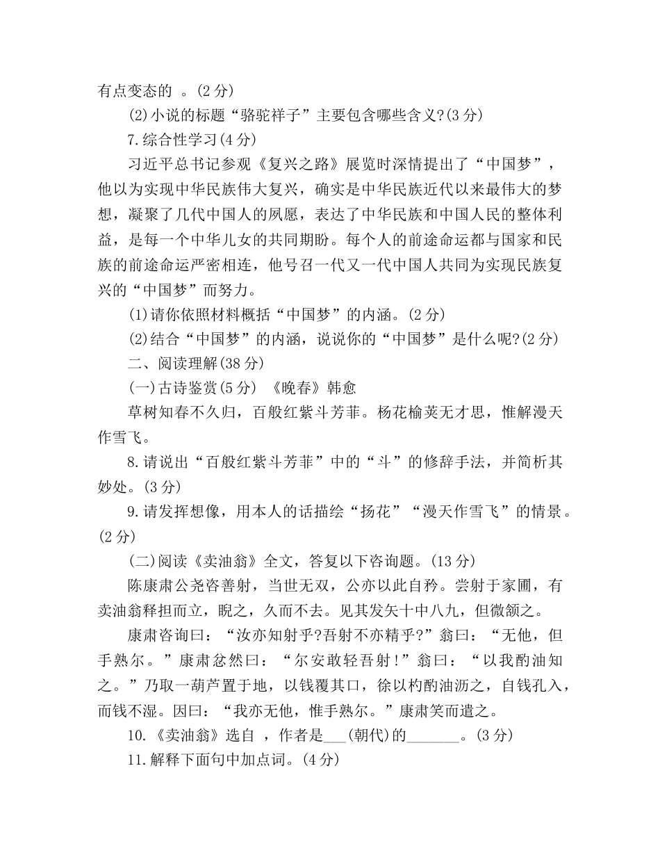 教案2020人教版七年级语文下册期中考试卷及答案 _第3页