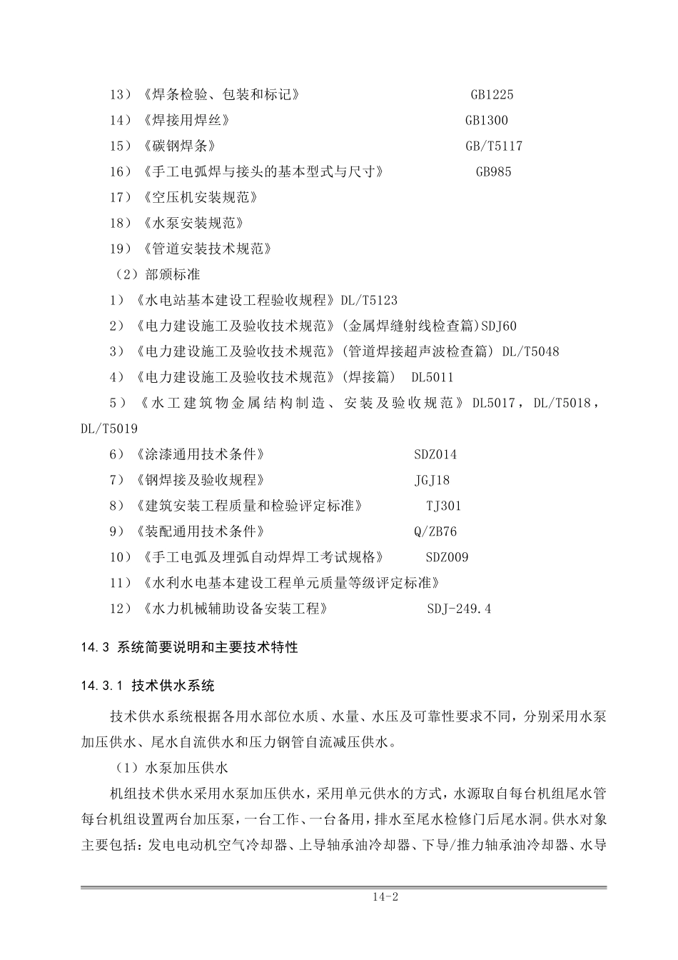 水力机械辅助设备安装_第2页