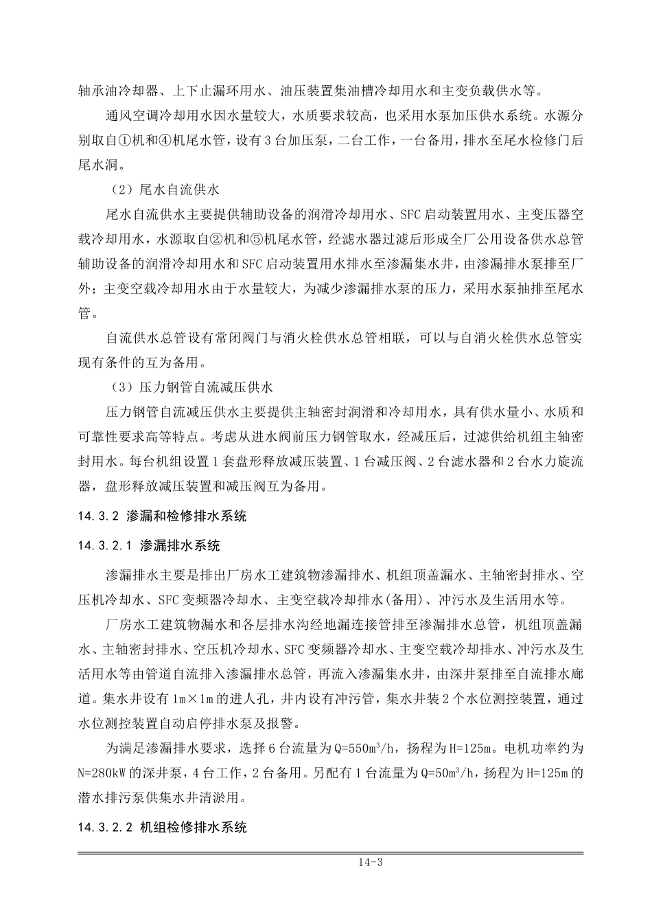 水力机械辅助设备安装_第3页