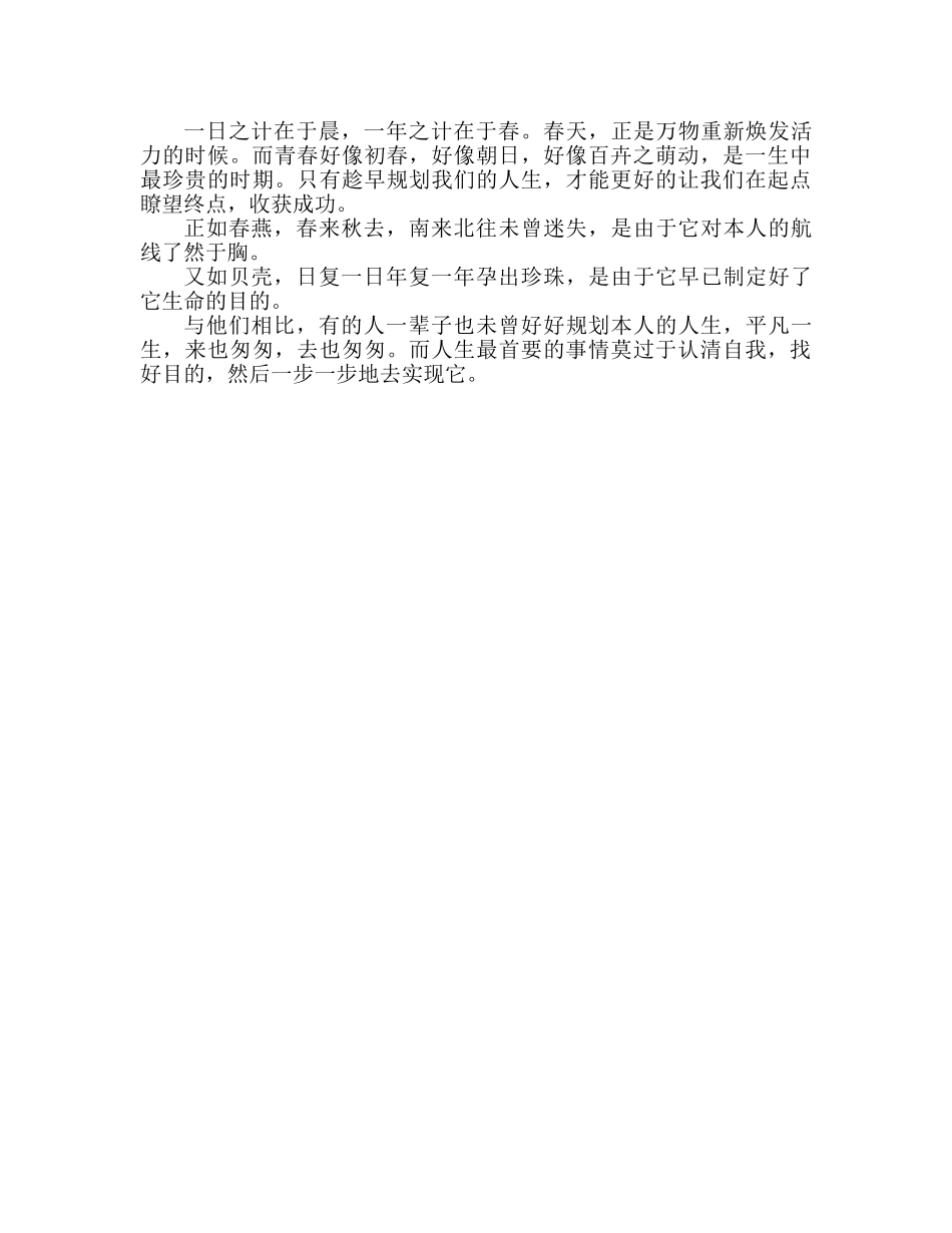 国旗下的讲话：人生需要规划参考讲话 _第2页