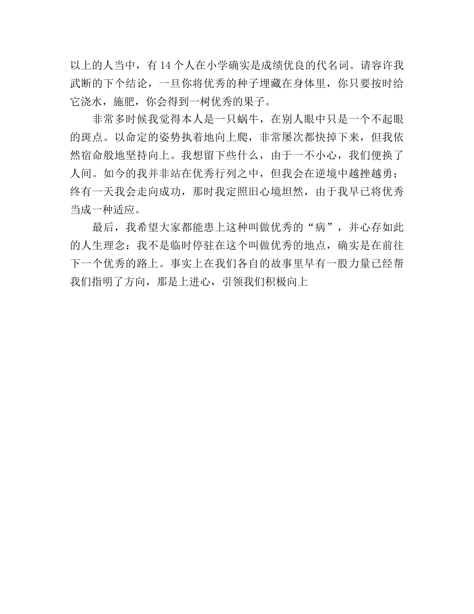 国旗下演讲：追求优秀参考讲话 _第2页