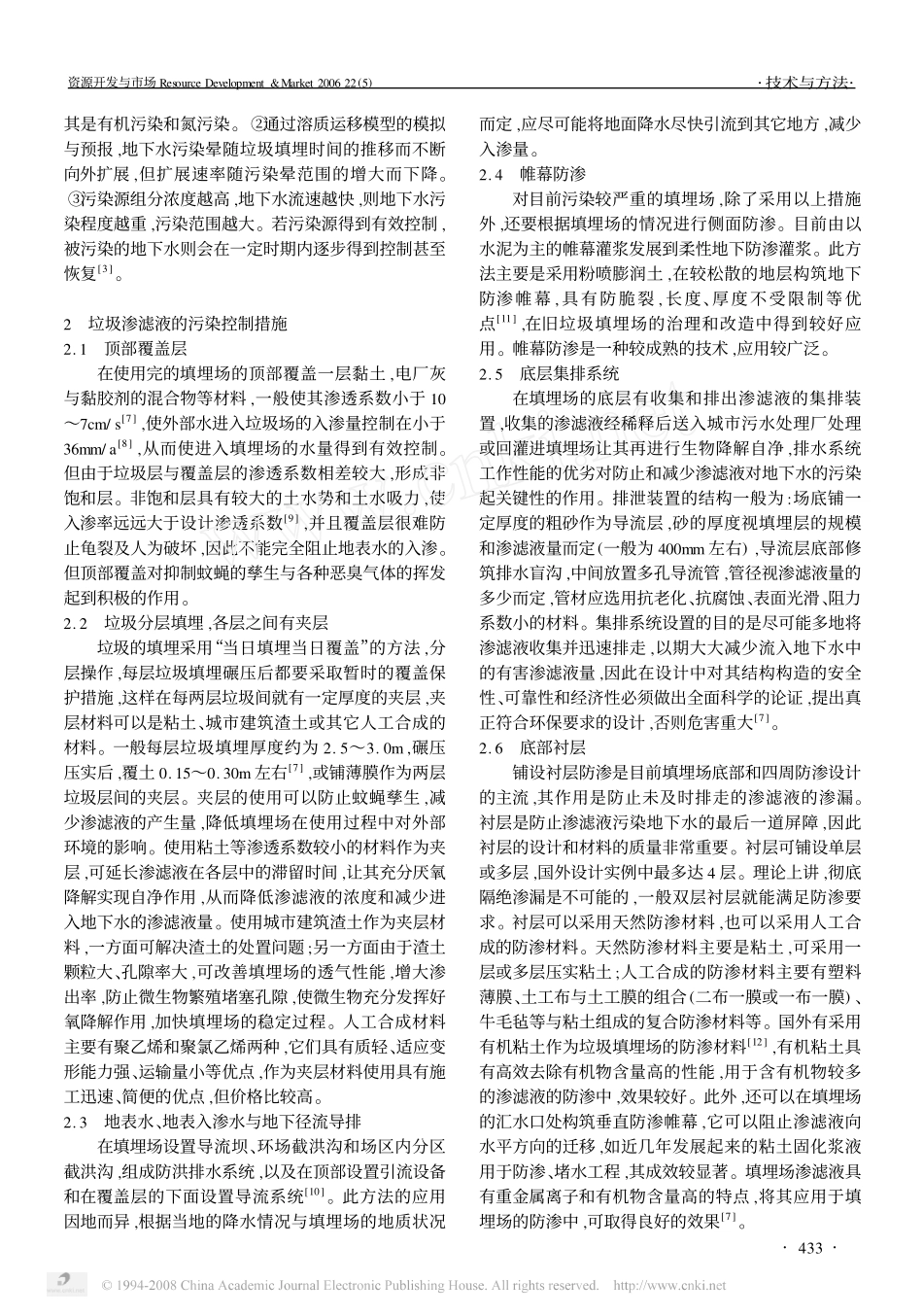 垃圾填埋场渗滤液对地下水污染的修复技术_第2页