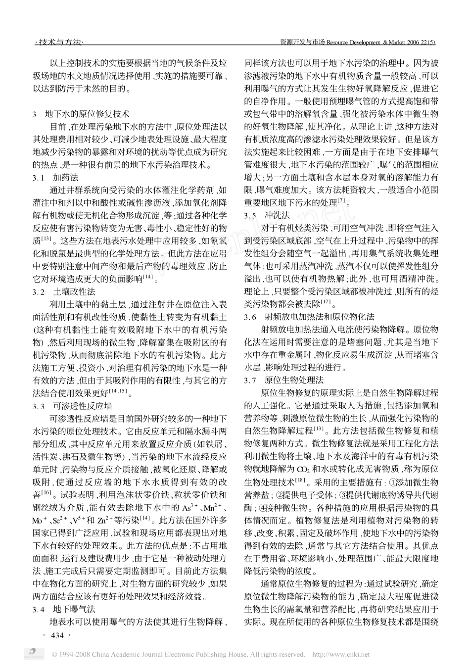 垃圾填埋场渗滤液对地下水污染的修复技术_第3页