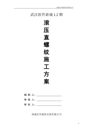 滚压直螺纹连接方案