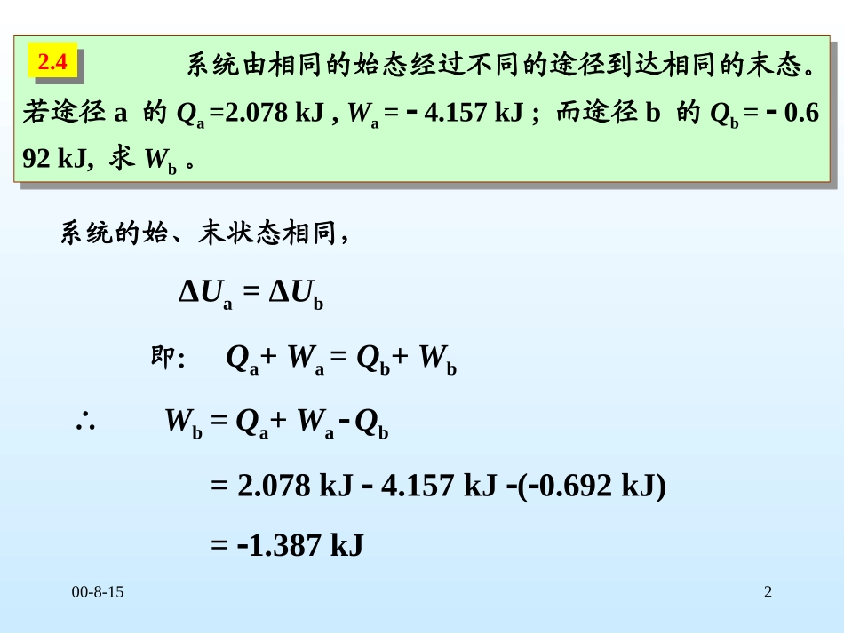 热力学计算方法_第2页