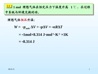 热力学计算方法