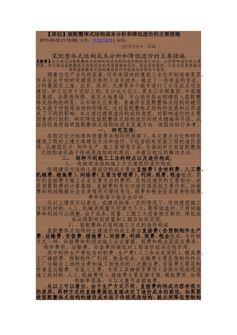 装配式住宅为什么造价低_第1页
