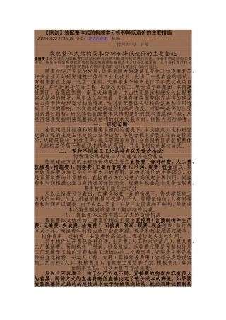 装配式住宅为什么造价低