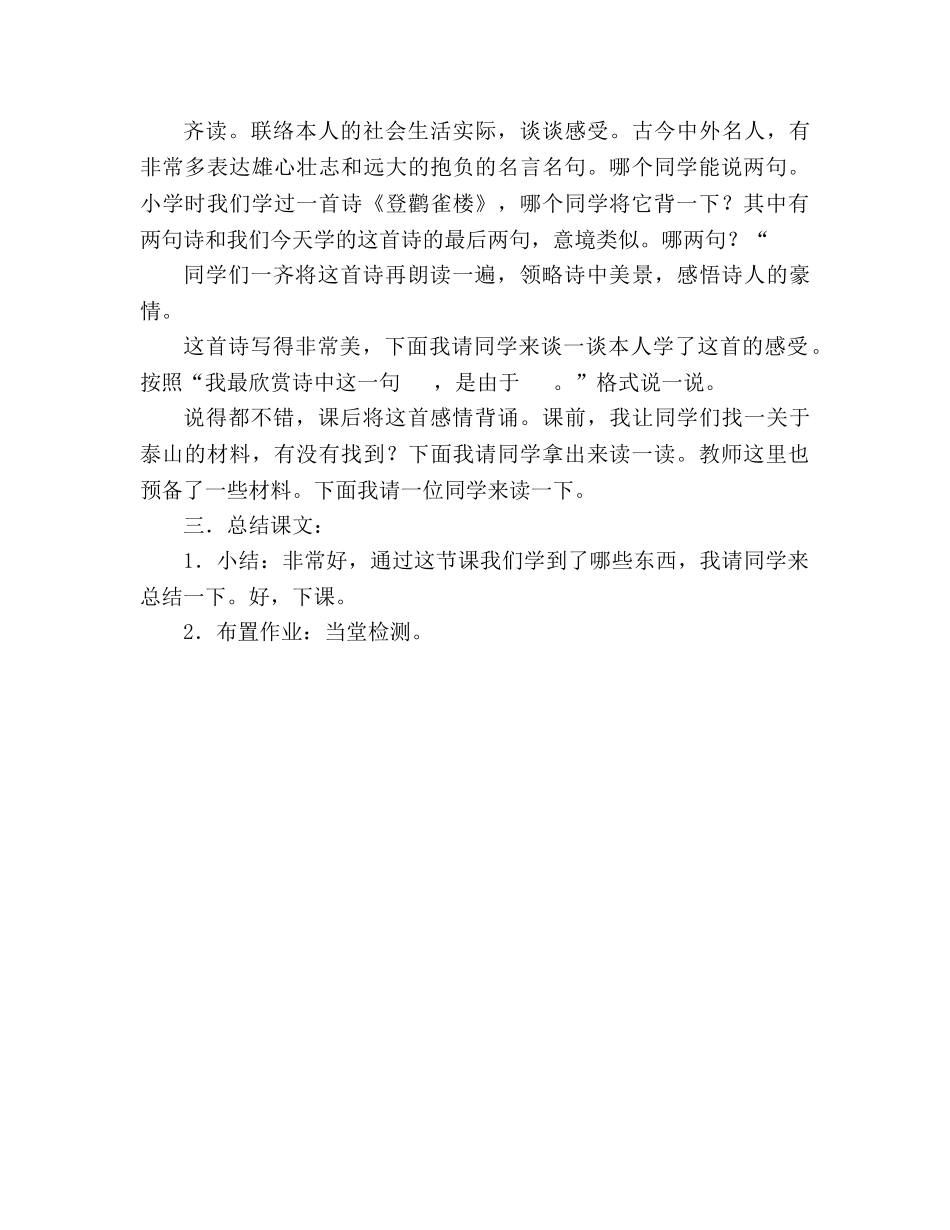 教案人教版八年级语文望岳教学目标 _第3页