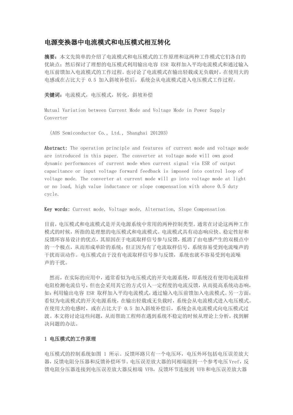 电源变换器中电流模式和电压模式相互转化_第1页