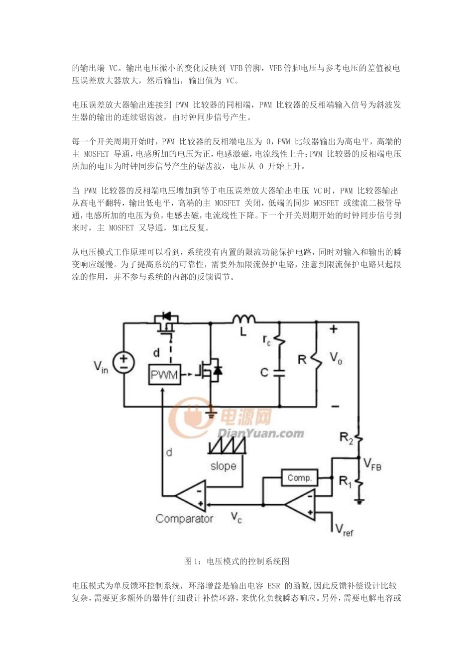 电源变换器中电流模式和电压模式相互转化_第2页