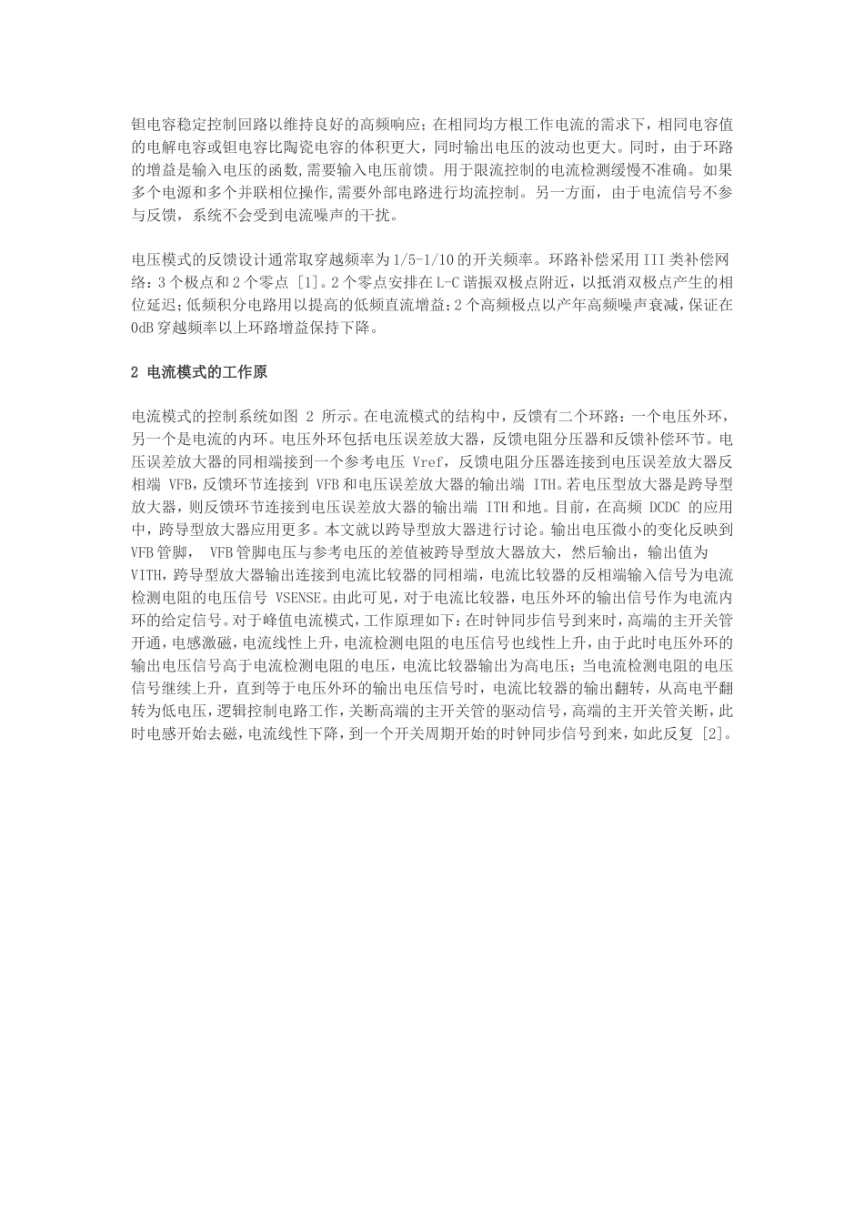 电源变换器中电流模式和电压模式相互转化_第3页