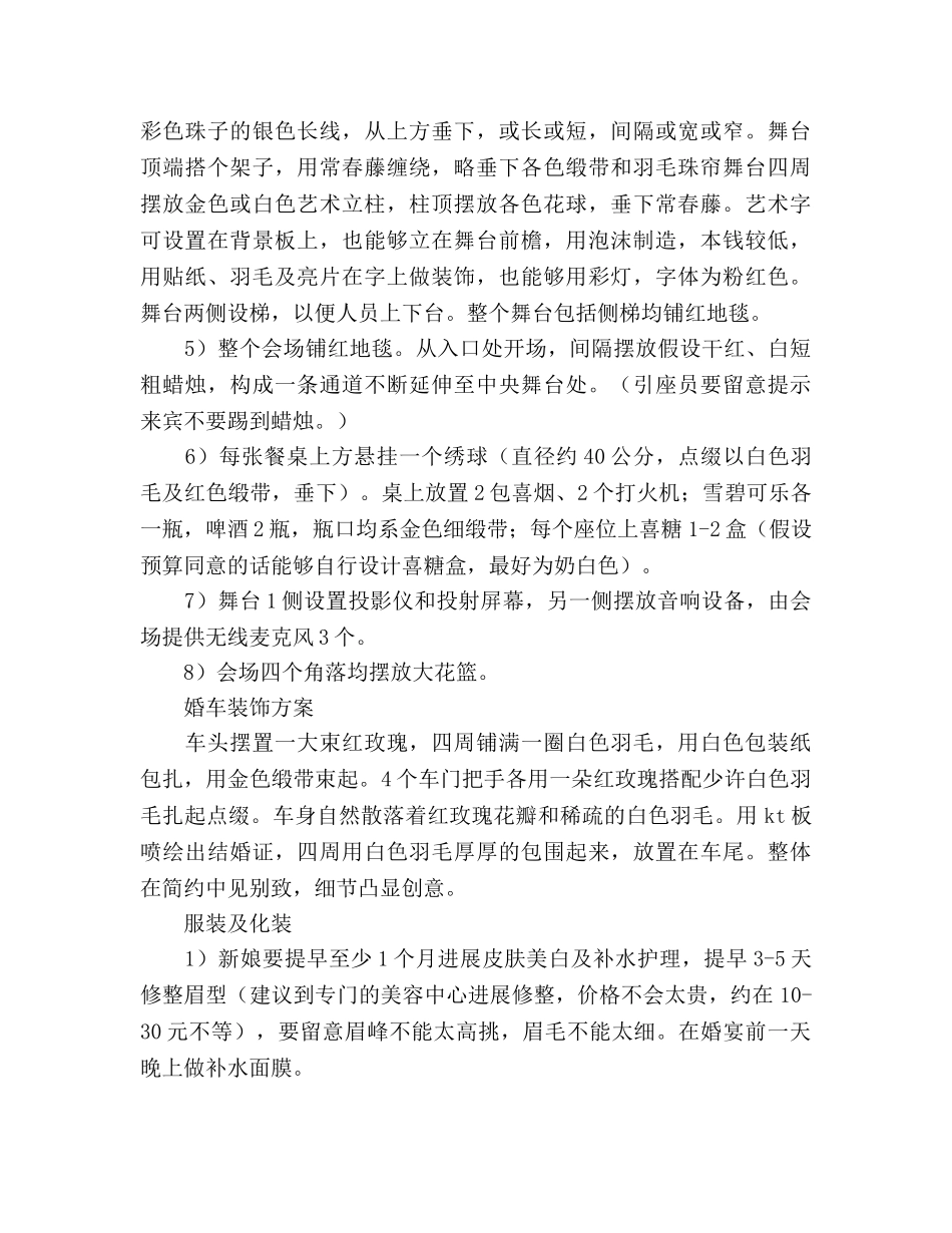 婚介人员制作的婚礼策划书 _第3页