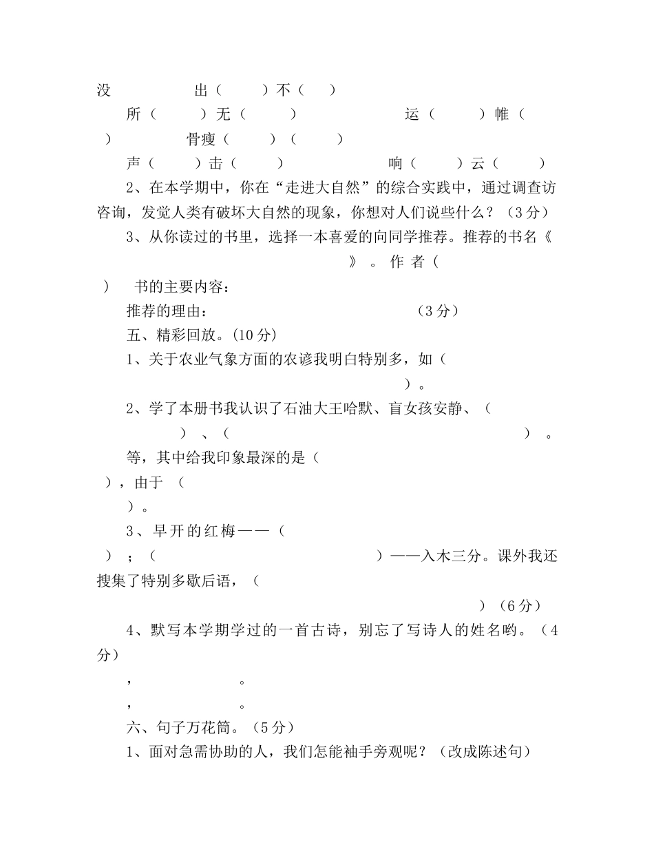 教案2020人教版四年级语文下学期期末测试卷 _第2页