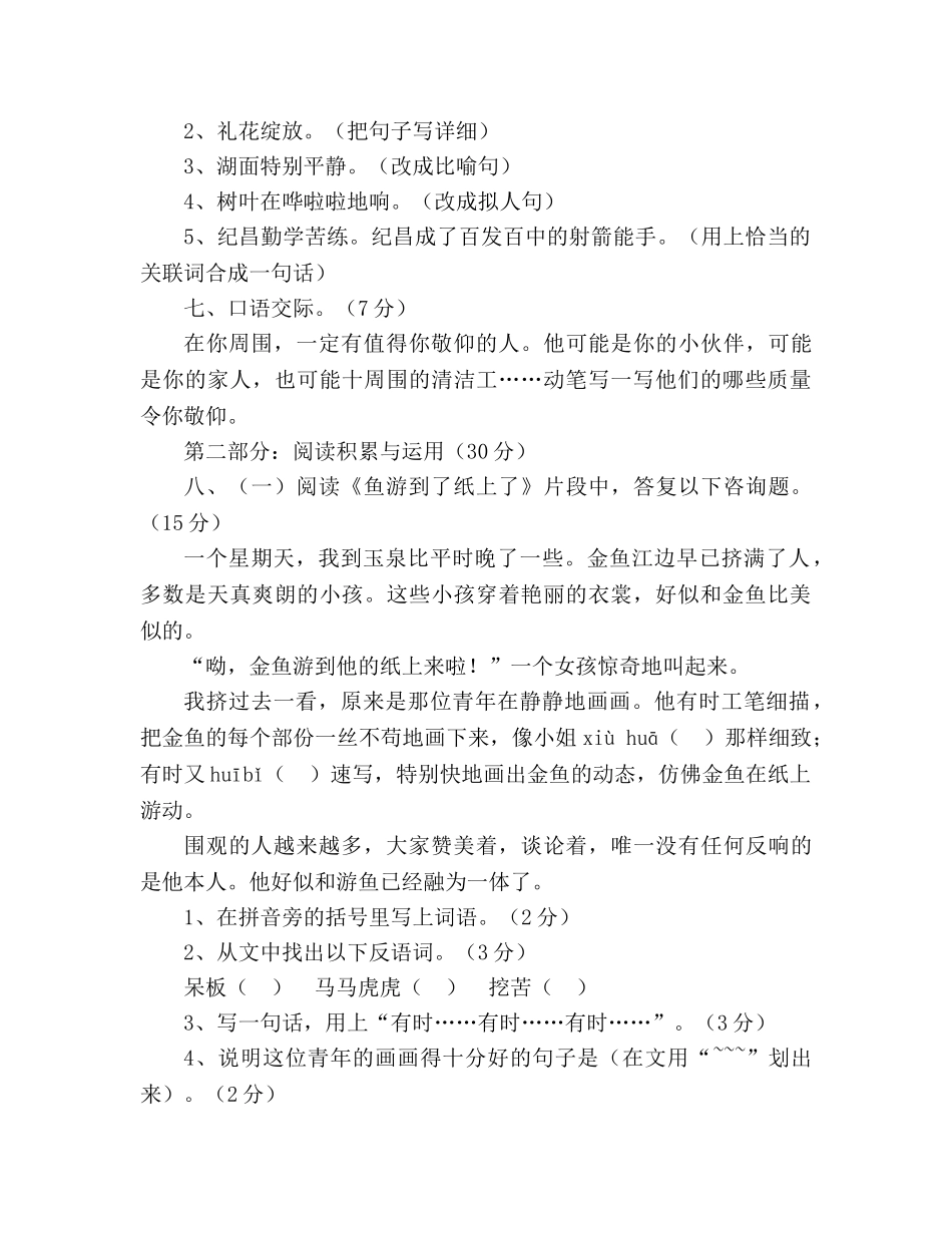 教案2020人教版四年级语文下学期期末测试卷 _第3页