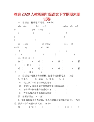 教案2020人教版四年级语文下学期期末测试卷 