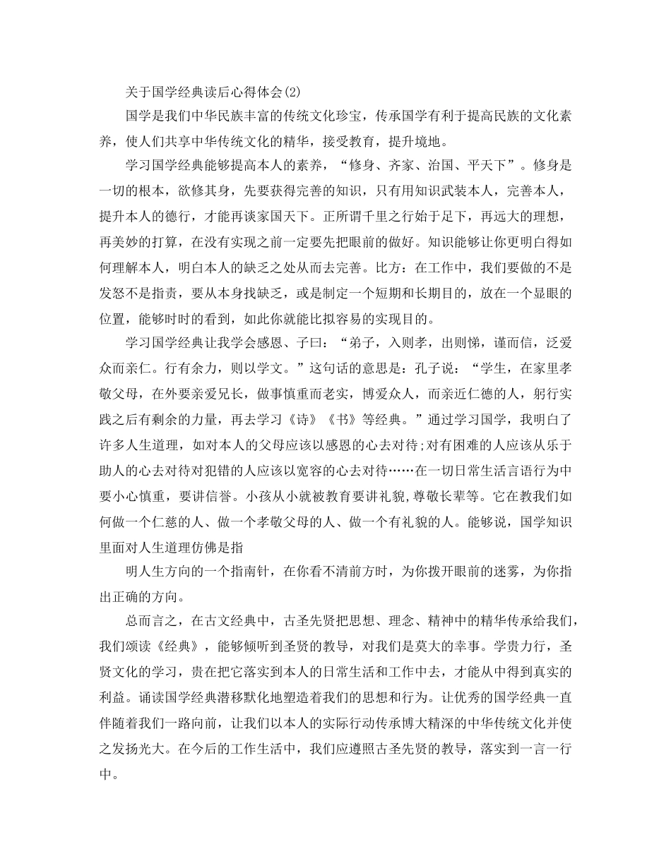 国学经典读后参考心得体会5篇 _第2页