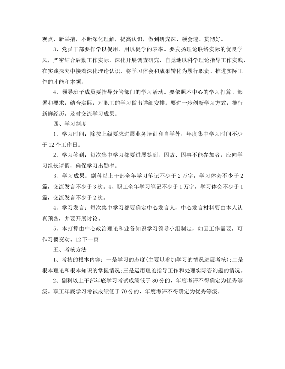 后勤服务中心的学习参考计划 _第2页