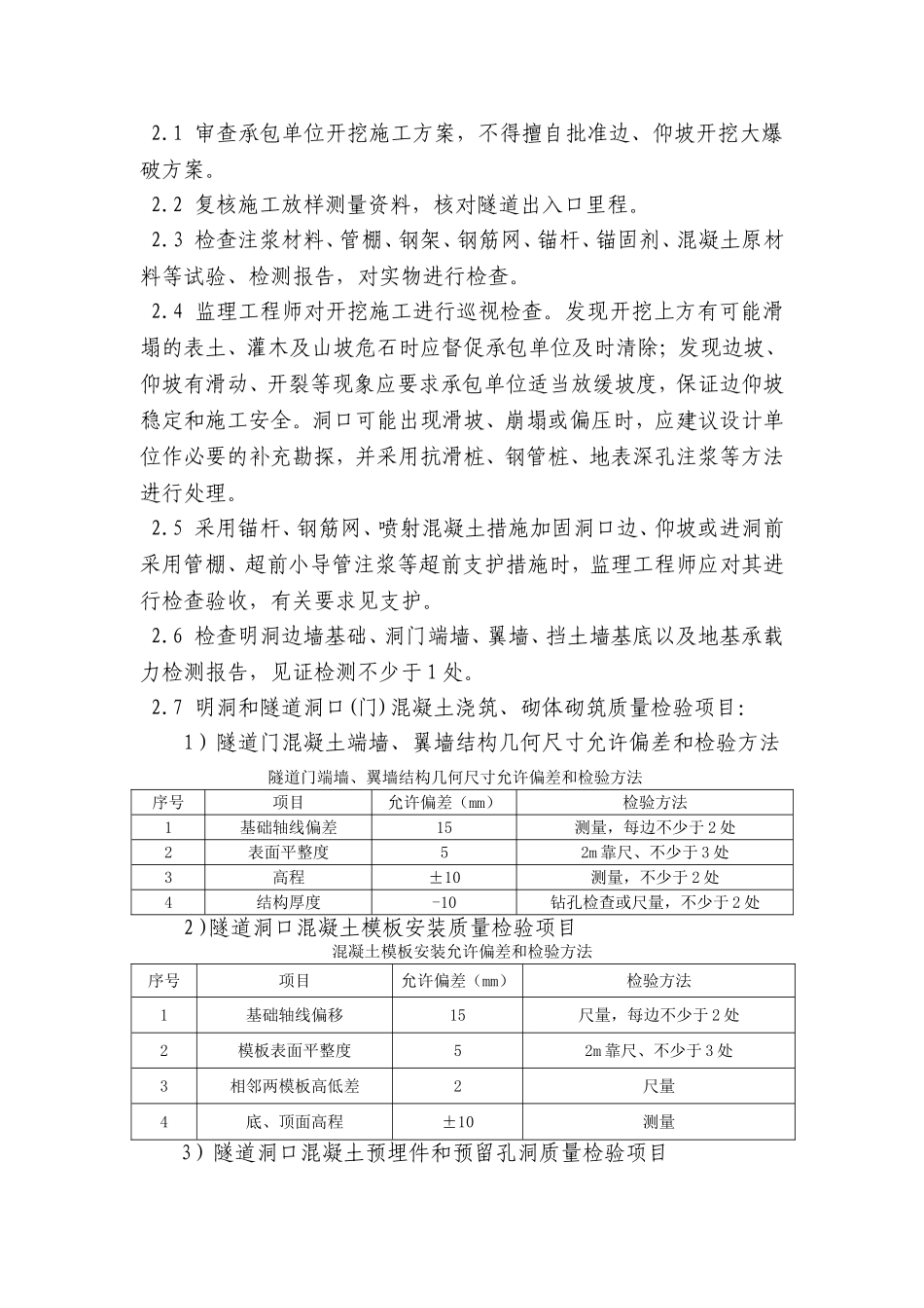 隧道关键工序监控_第3页