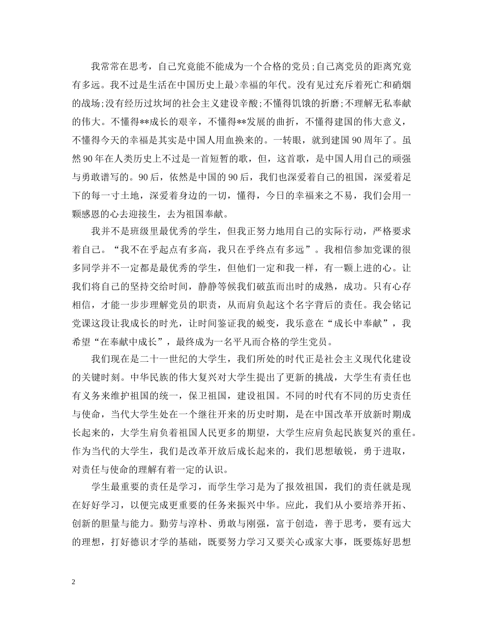 建党95周年心得体会 _第2页