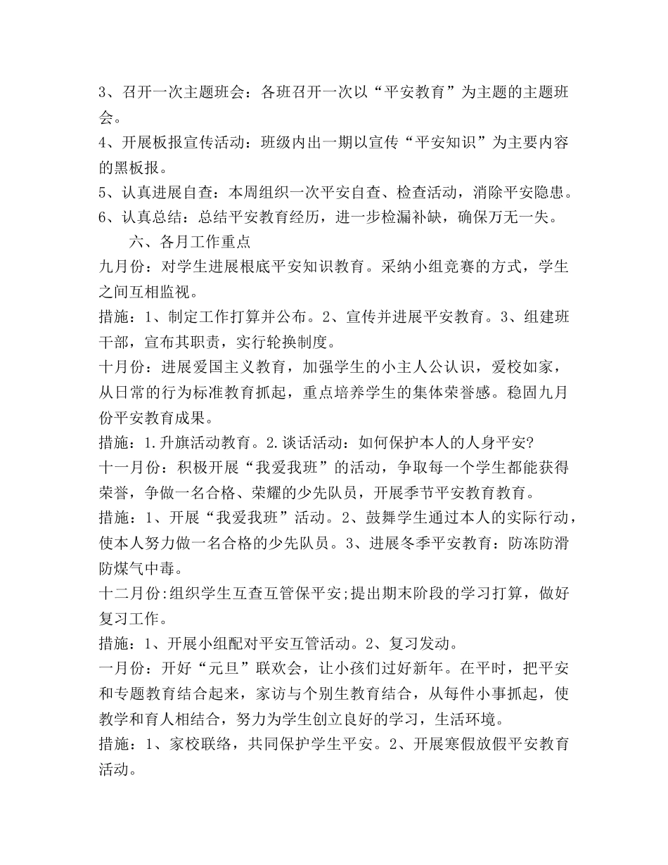 寄宿制学校安全工作参考计划 _第2页