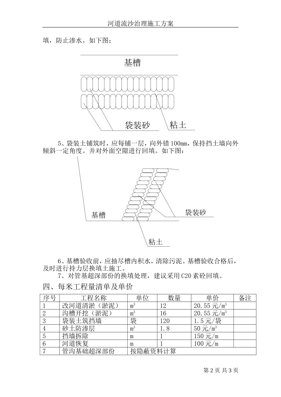 河道流沙治理方案_第2页