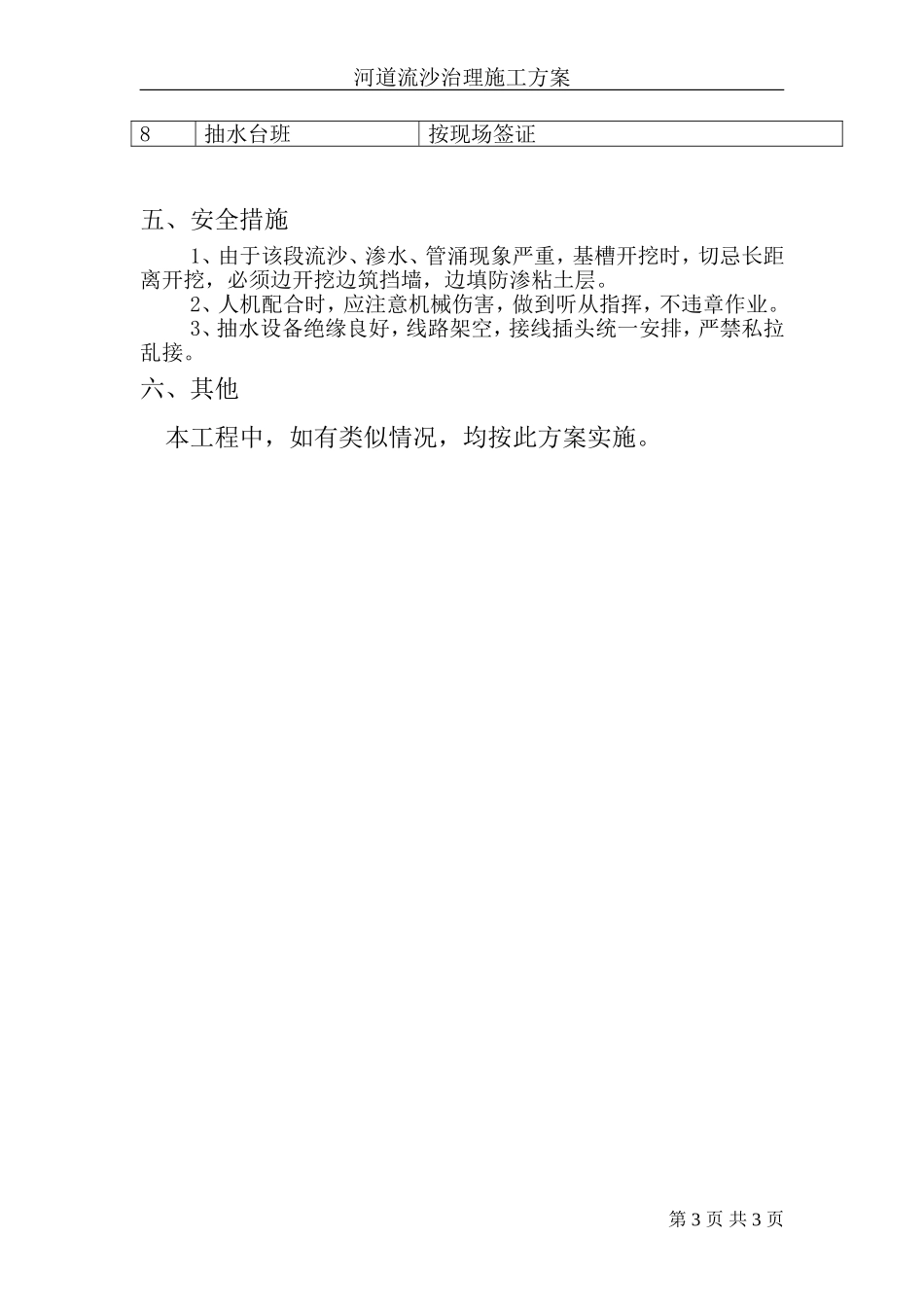 河道流沙治理方案_第3页