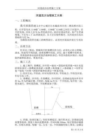 河道流沙治理方案