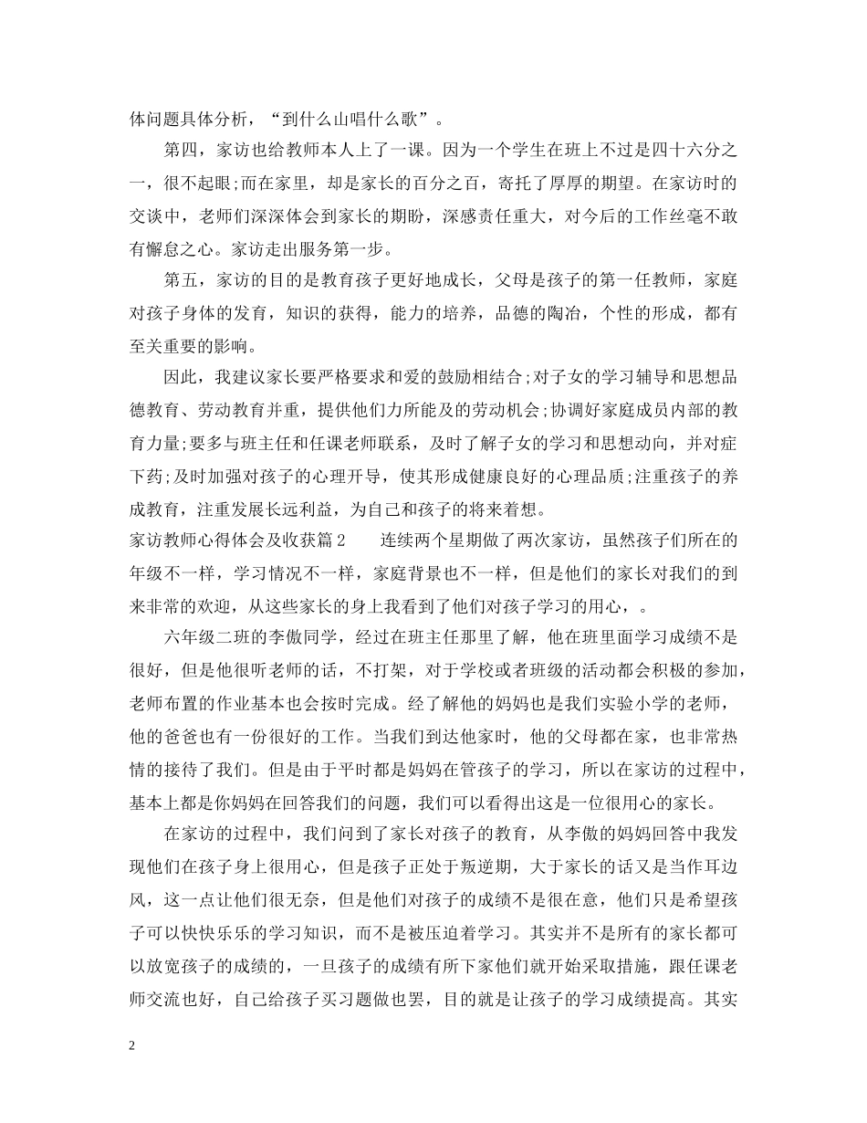家访教师心得体会及收获 _第2页