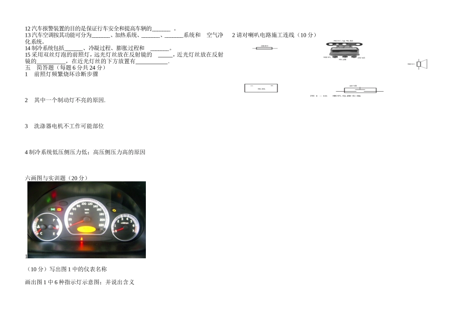 汽车电器试题(B)及答案_第2页