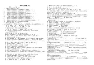 汽车电器试题(B)及答案