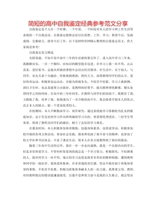 简短的高中自我鉴定经典参考范文分享 