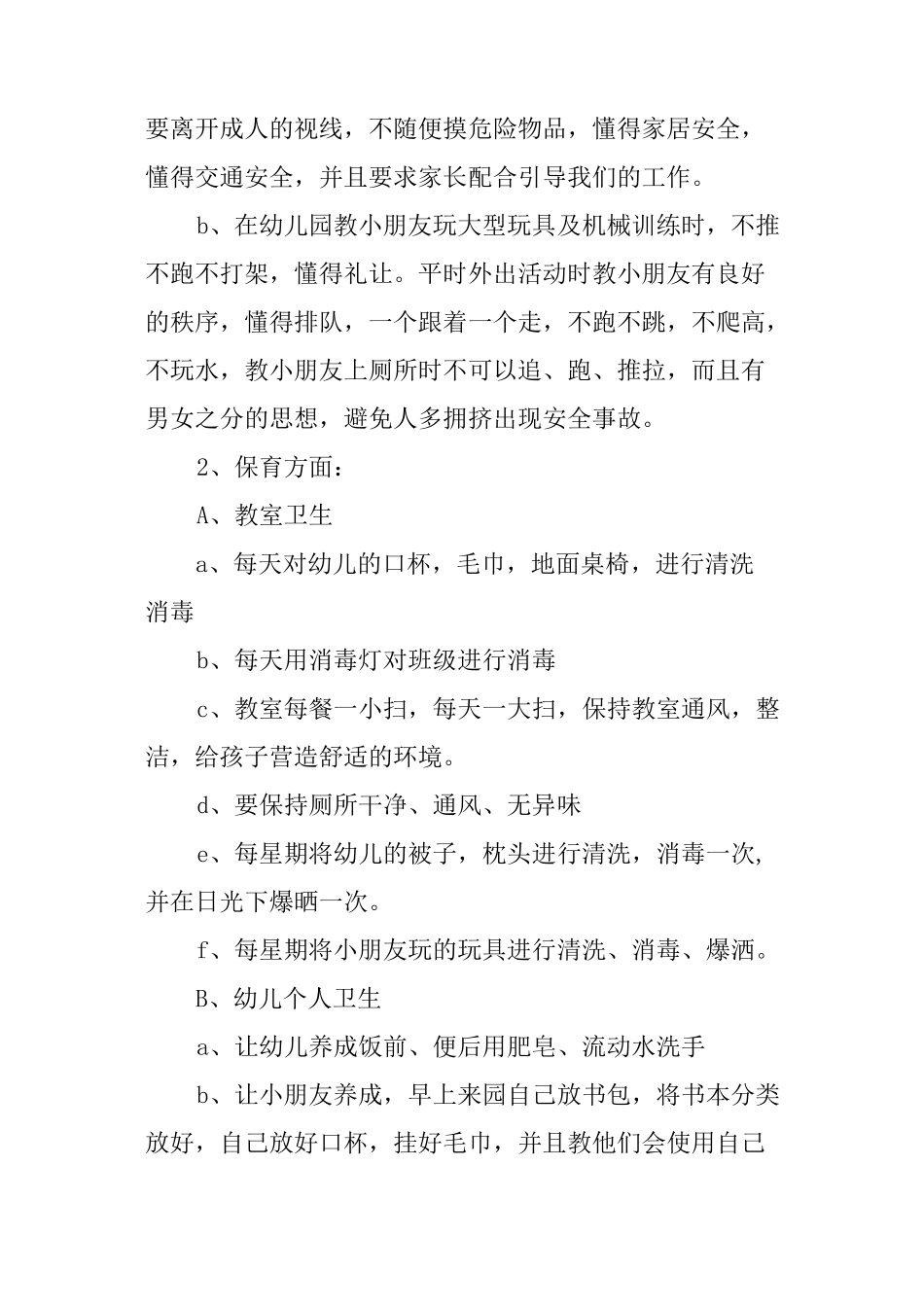 秋季中班保教工作计划_第2页