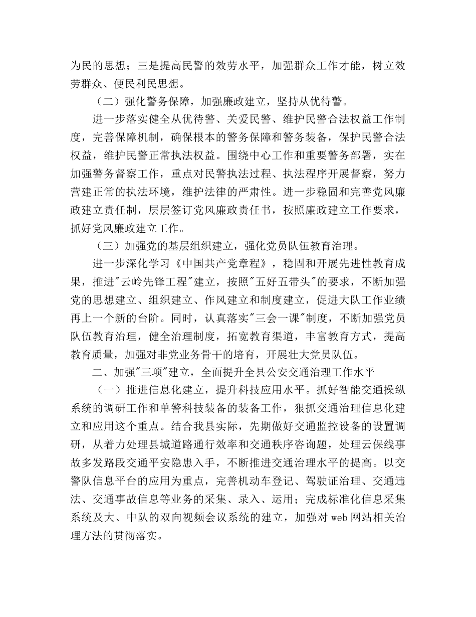 交通管理工作参考计划范文 _第2页