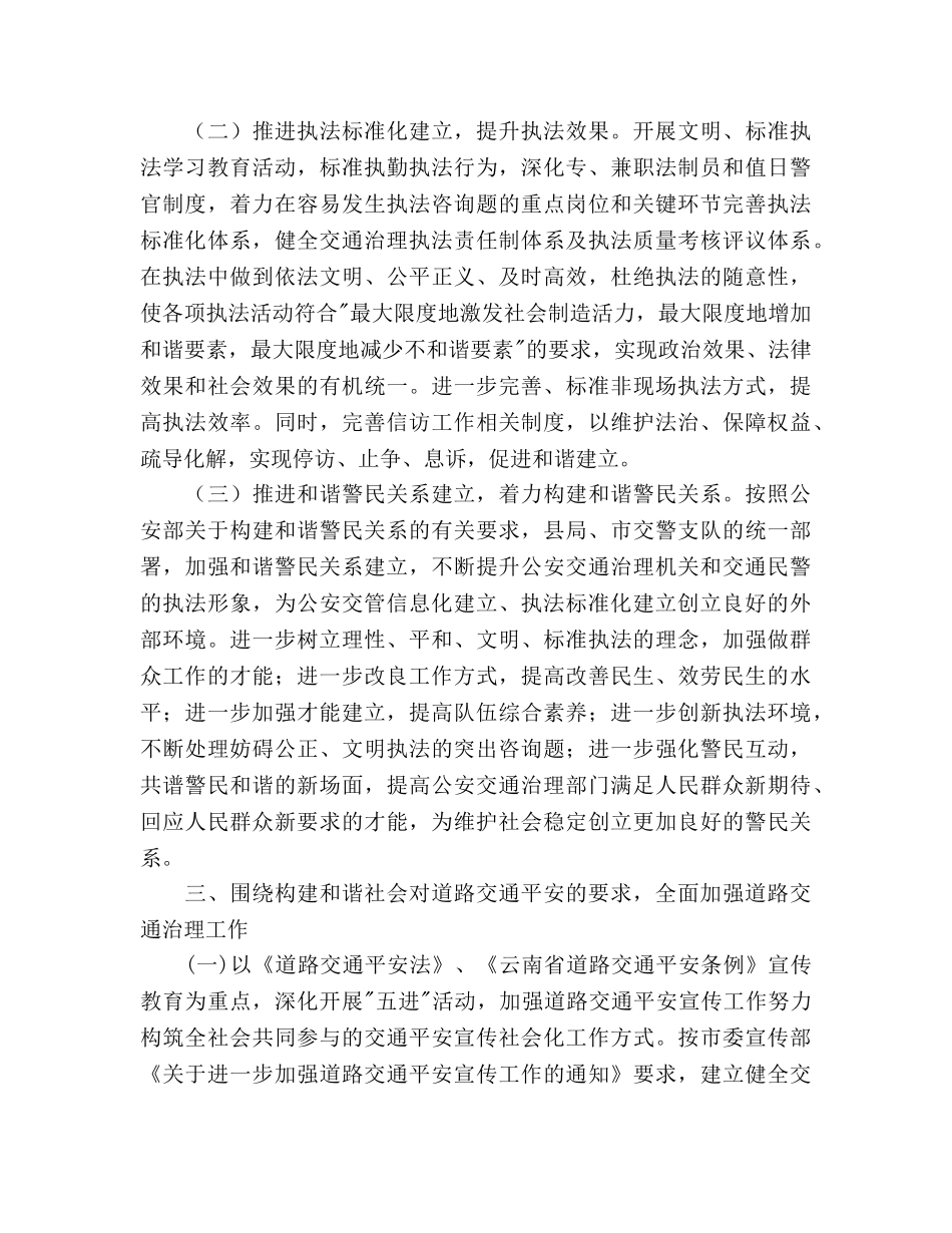 交通管理工作参考计划范文 _第3页