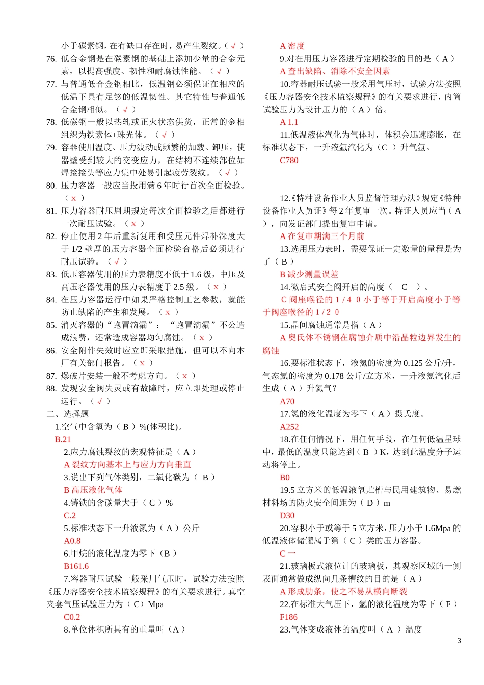 压力容器复习题库2011_第3页